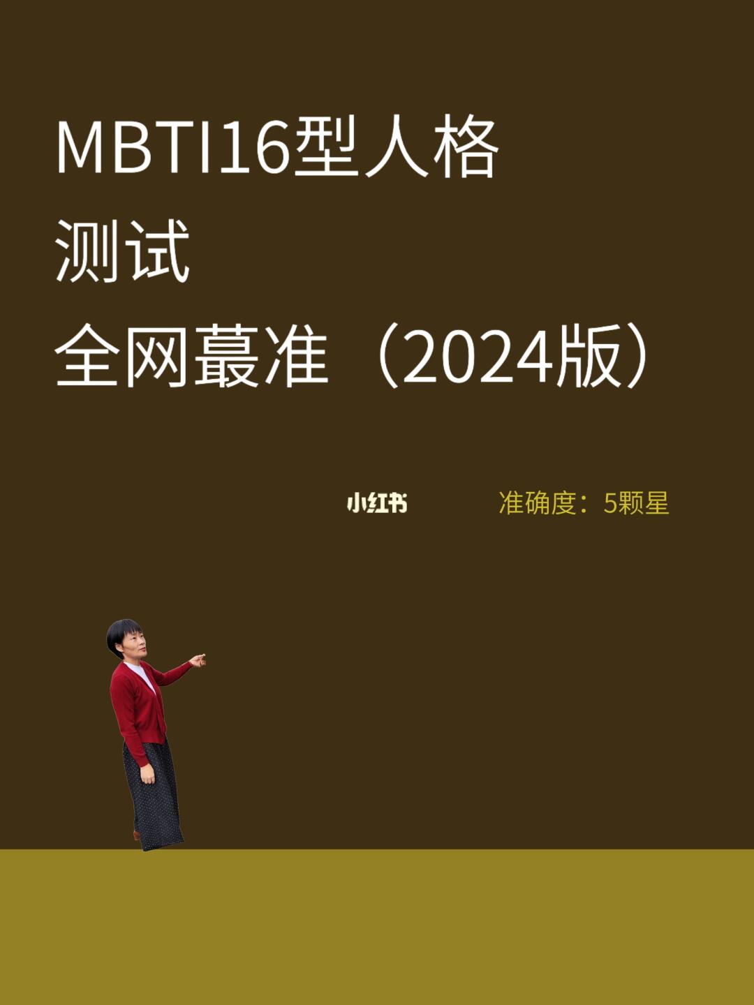 MBTI性格测试图1