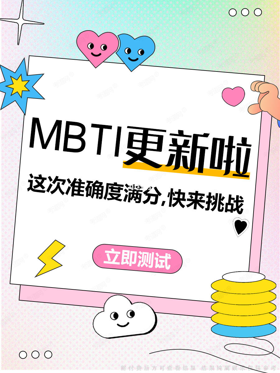 MBTI更新图1