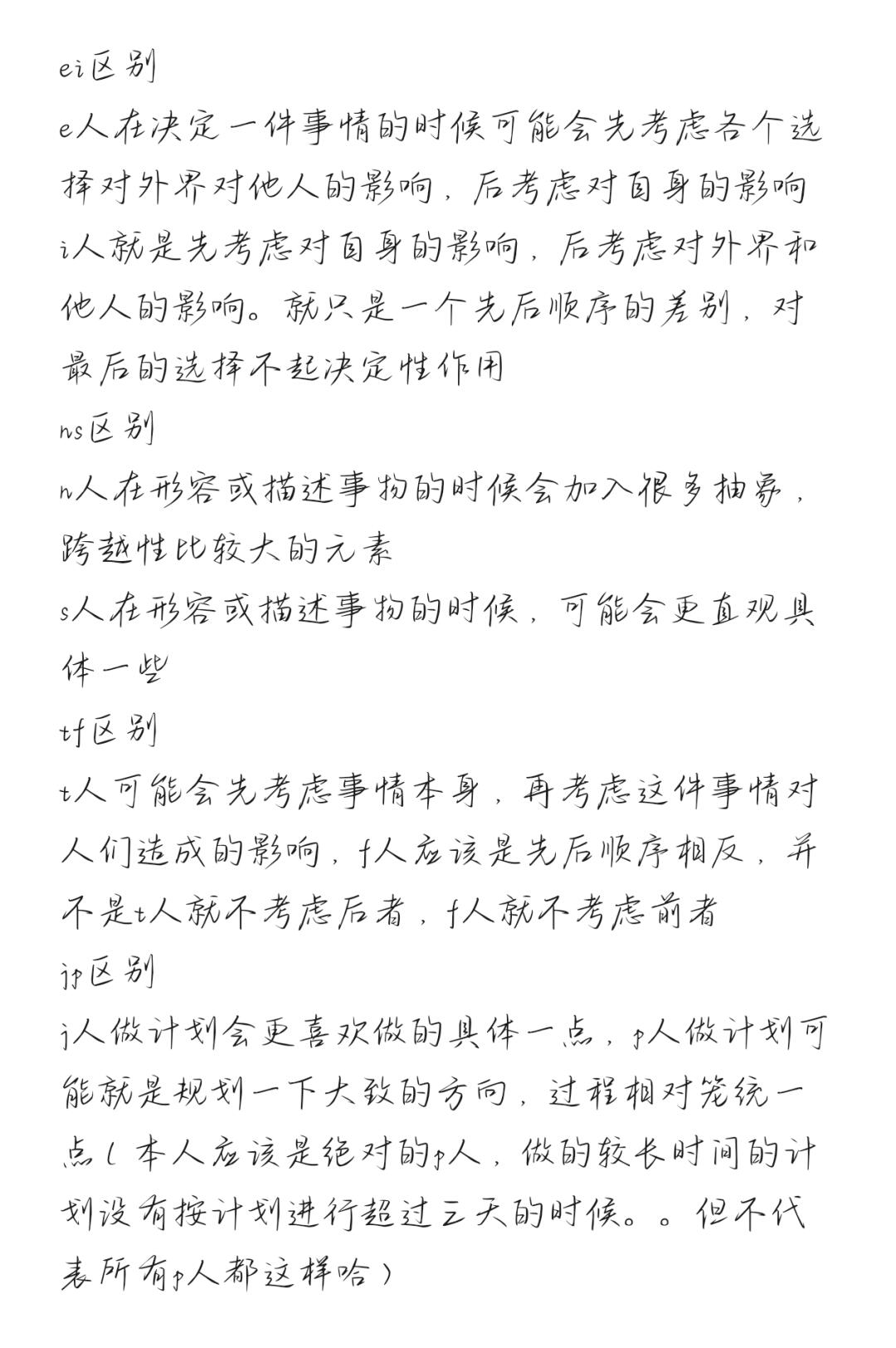 MBTI研究图片2